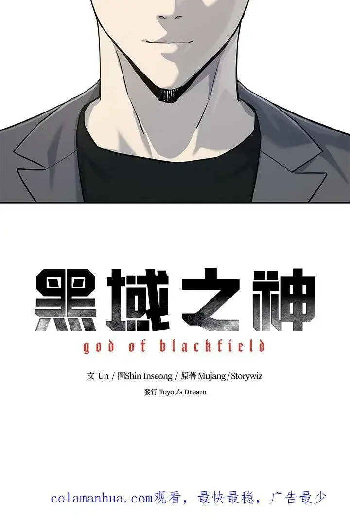 漫画《黑域之神》第2季 第18话第90张图