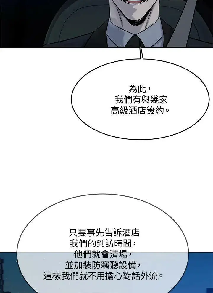 漫画《黑域之神》第2季 第19话第29张图
