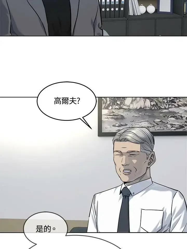 漫画《黑域之神》第2季 第19话第3张图