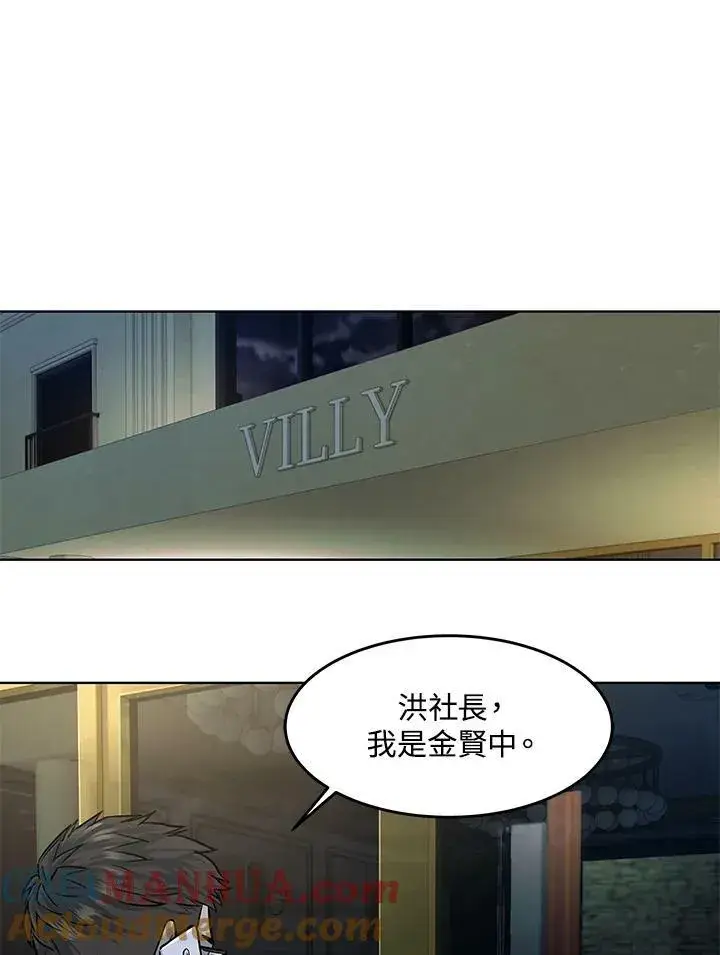 漫画《黑域之神》第2季 第19话第31张图