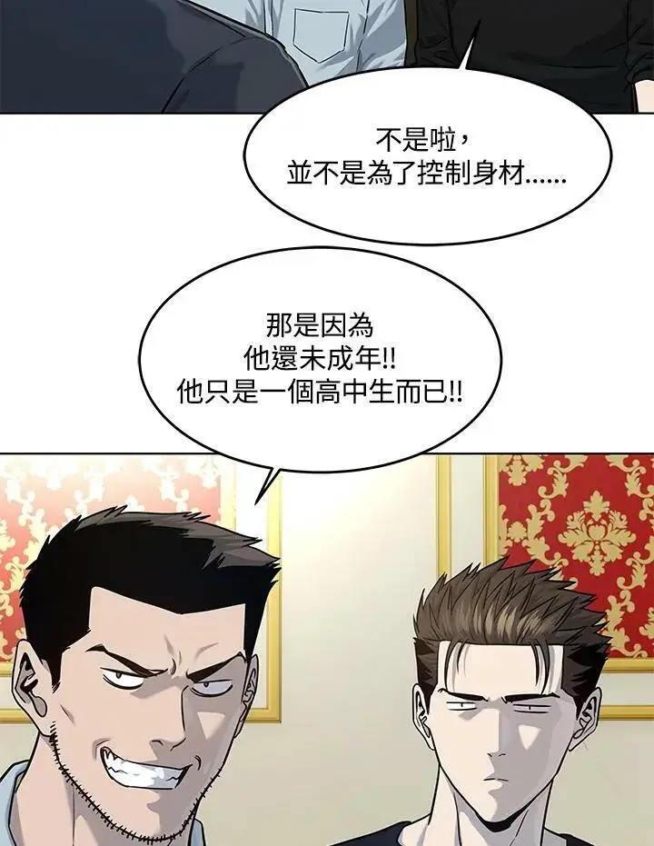 漫画《黑域之神》第2季 第19话第45张图