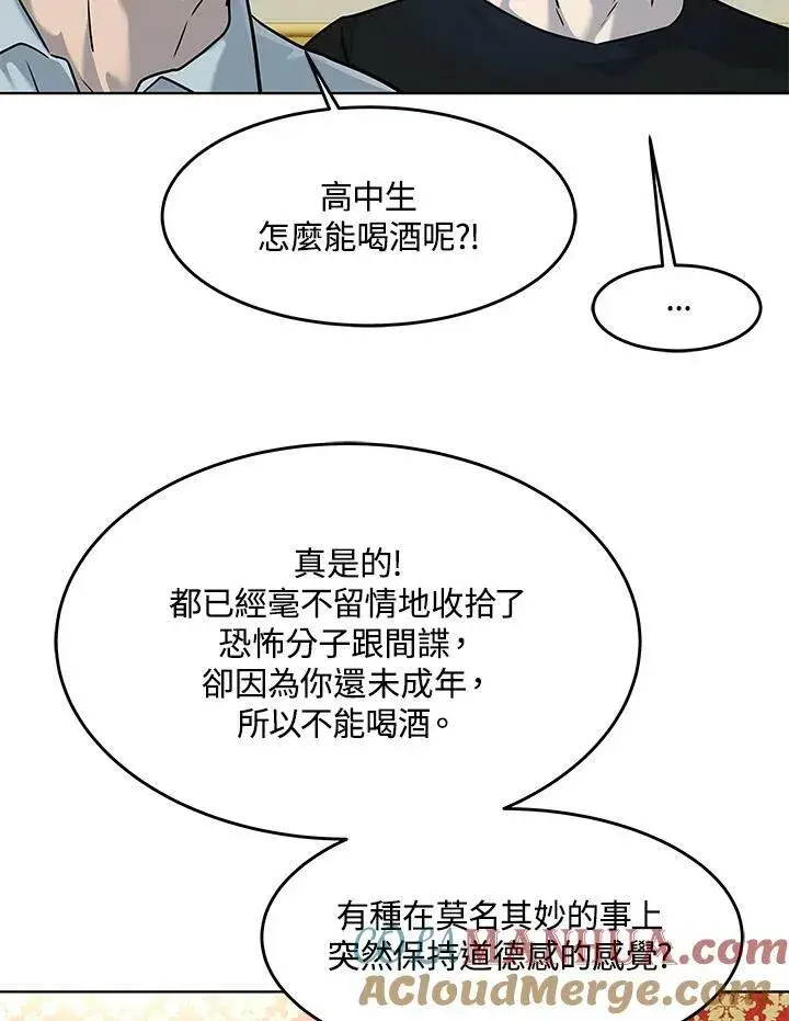 漫画《黑域之神》第2季 第19话第46张图