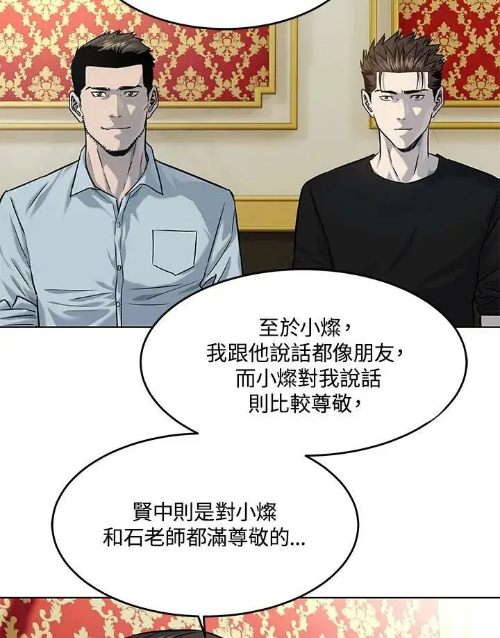 漫画《黑域之神》第2季 第19话第57张图