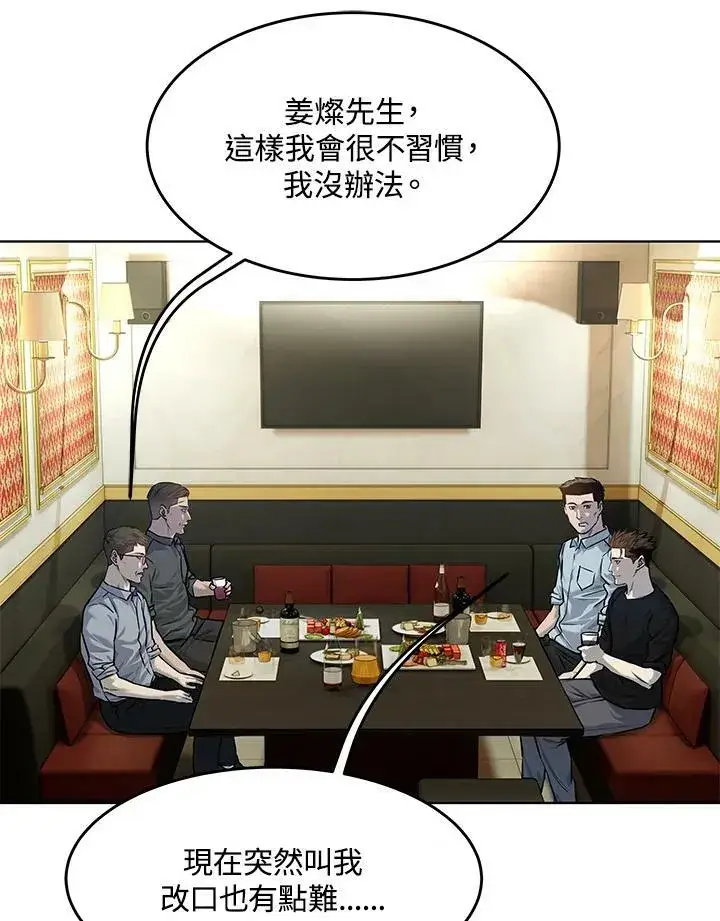 漫画《黑域之神》第2季 第19话第60张图