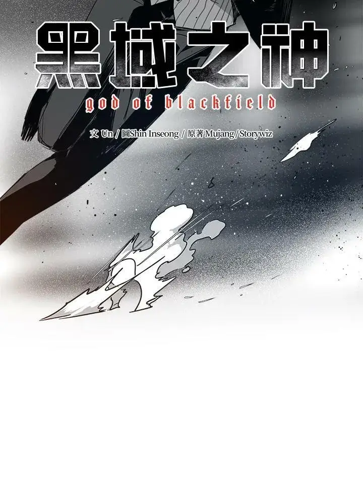 漫画《黑域之神》第2季 第19话第8张图