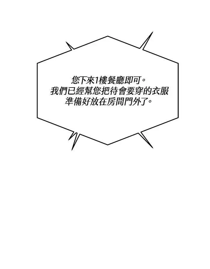 漫画《黑域之神》第2季 第19话第81张图