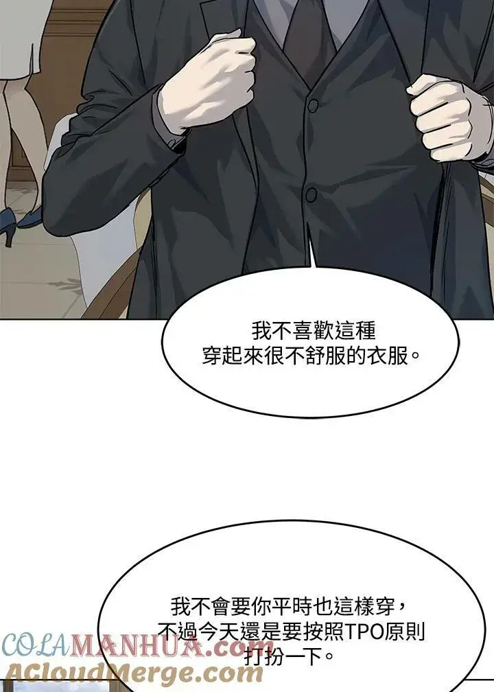 漫画《黑域之神》第2季 第19话第85张图