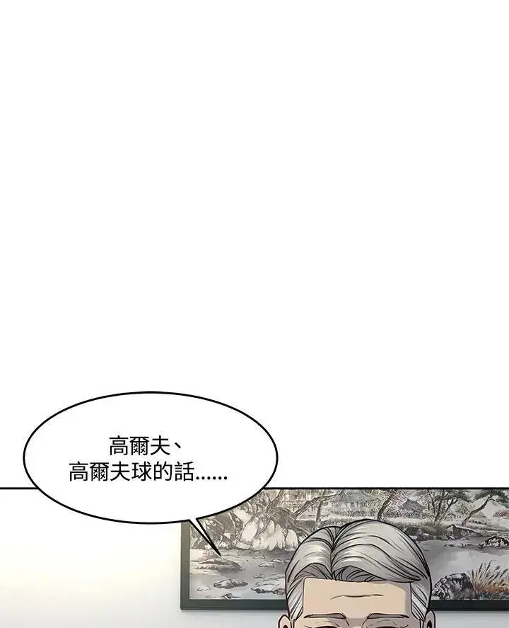 漫画《黑域之神》第2季 第19话第9张图