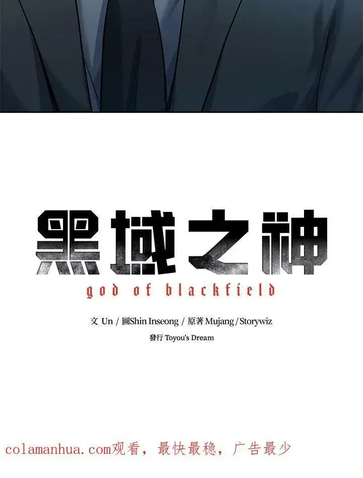 漫画《黑域之神》第2季 第19话第92张图