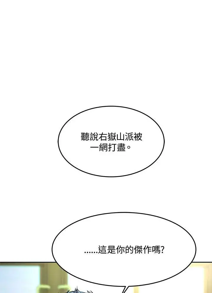 漫画《黑域之神》第2季 第19话第94张图