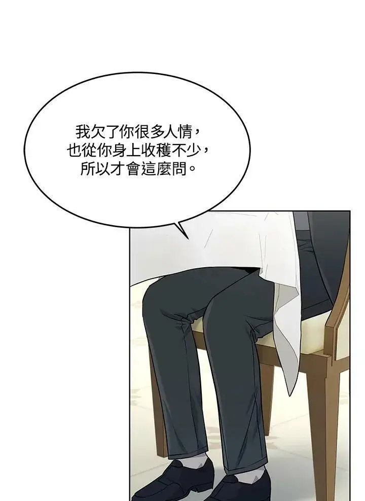 漫画《黑域之神》第2季 第20话第11张图