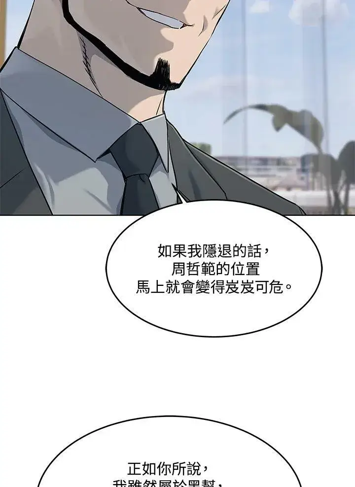 漫画《黑域之神》第2季 第20话第14张图