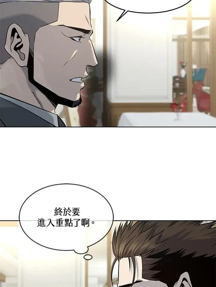 漫画《黑域之神》第2季 第20话第17张图