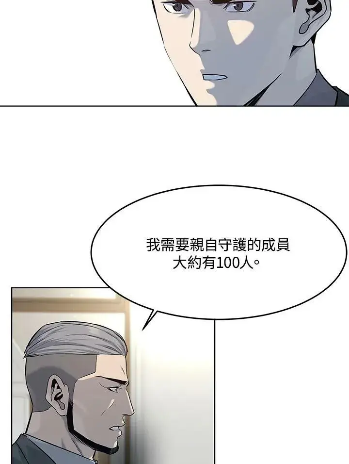 漫画《黑域之神》第2季 第20话第20张图