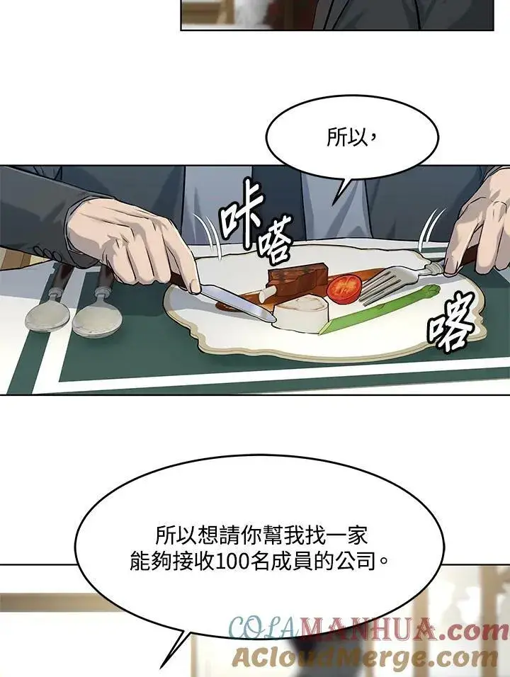 漫画《黑域之神》第2季 第20话第22张图