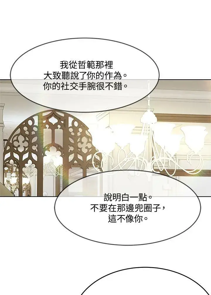 漫画《黑域之神》第2季 第20话第24张图