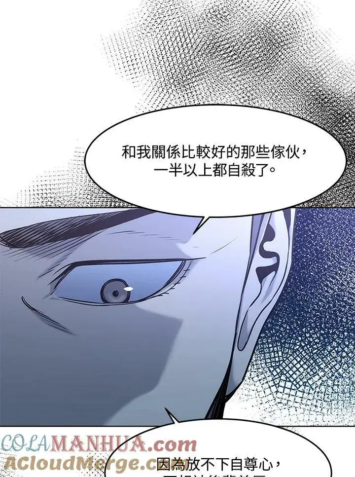 漫画《黑域之神》第2季 第20话第31张图