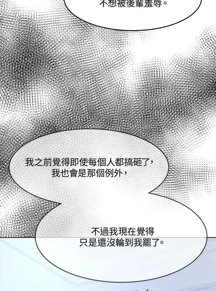 漫画《黑域之神》第2季 第20话第32张图