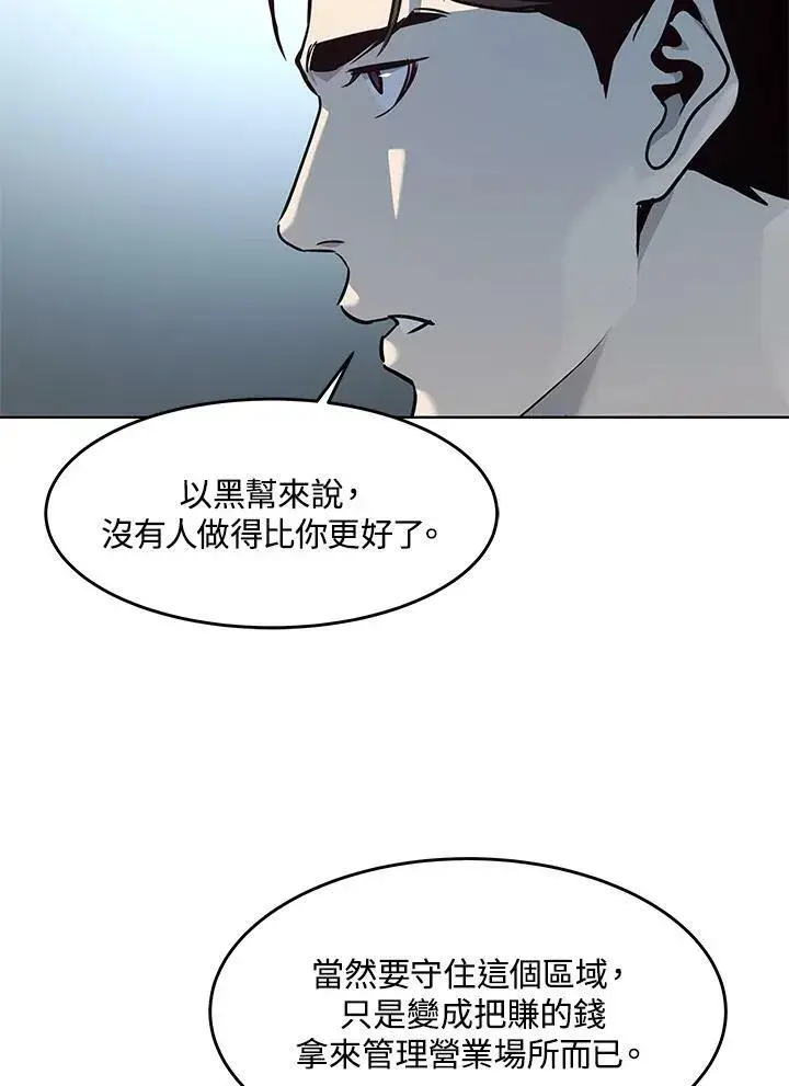 漫画《黑域之神》第2季 第20话第38张图