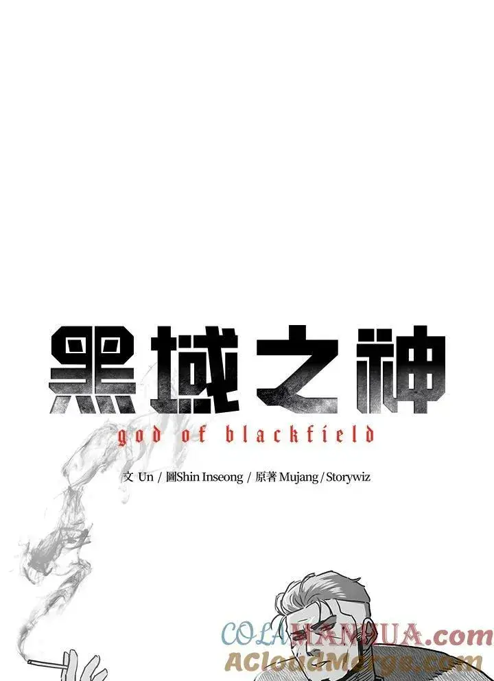 漫画《黑域之神》第2季 第20话第4张图