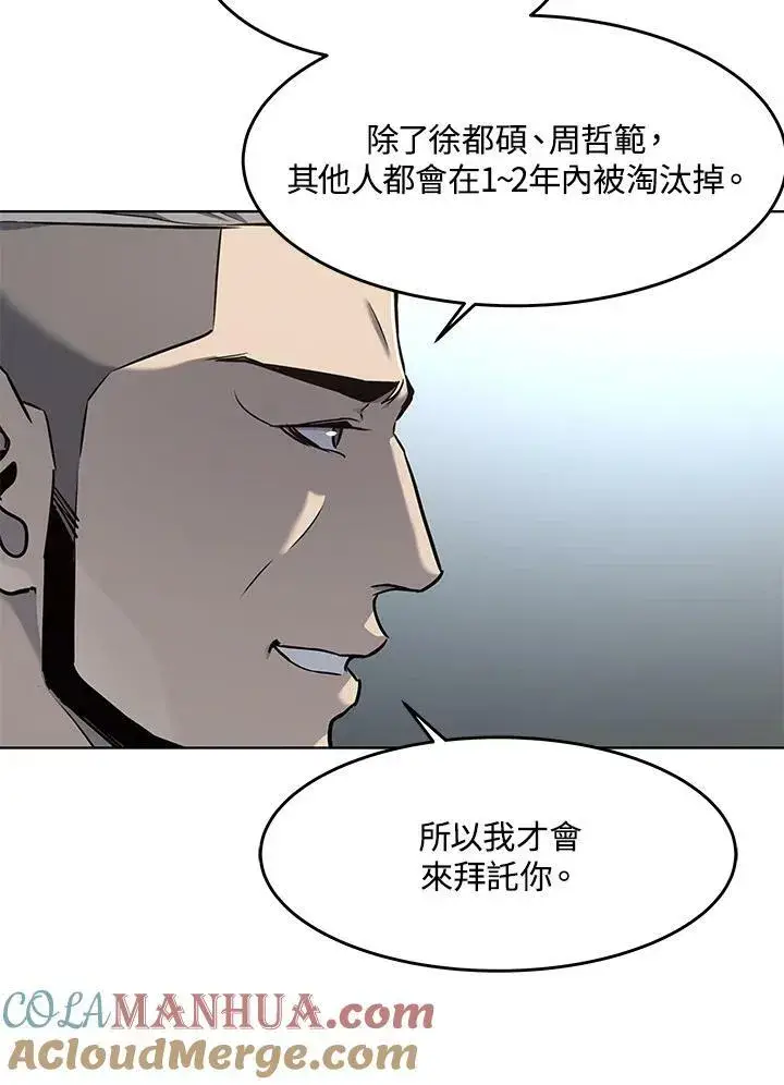 漫画《黑域之神》第2季 第20话第40张图