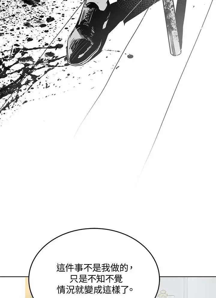 漫画《黑域之神》第2季 第20话第6张图