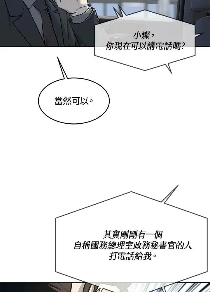 漫画《黑域之神》第2季 第20话第60张图