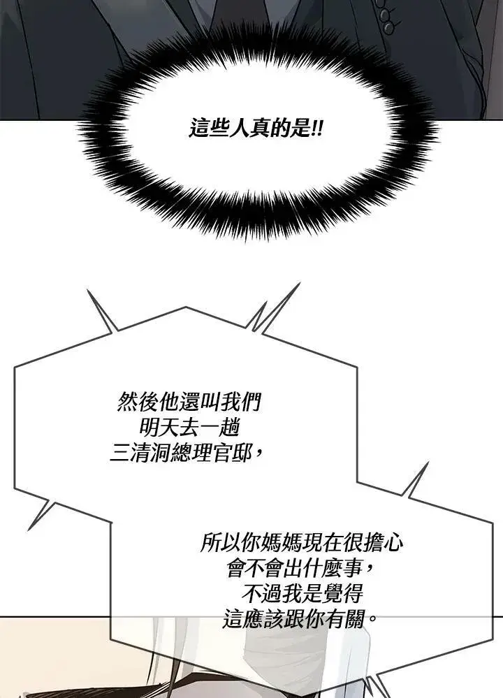 漫画《黑域之神》第2季 第20话第63张图