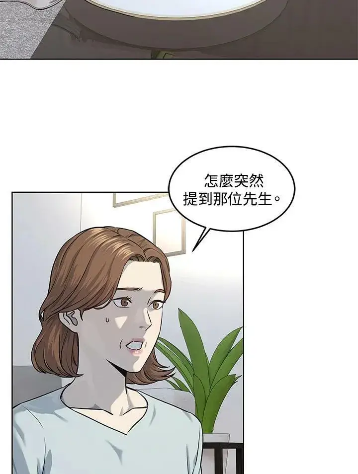 漫画《黑域之神》第2季 第20话第71张图