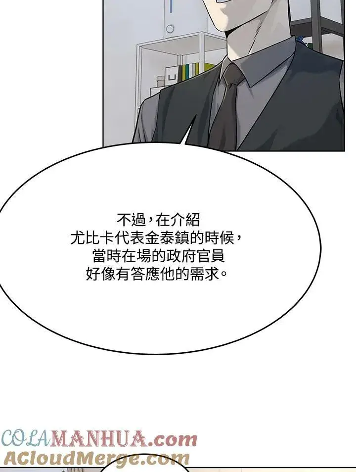 漫画《黑域之神》第2季 第20话第73张图