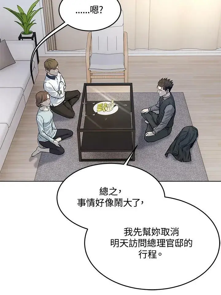 漫画《黑域之神》第2季 第20话第74张图