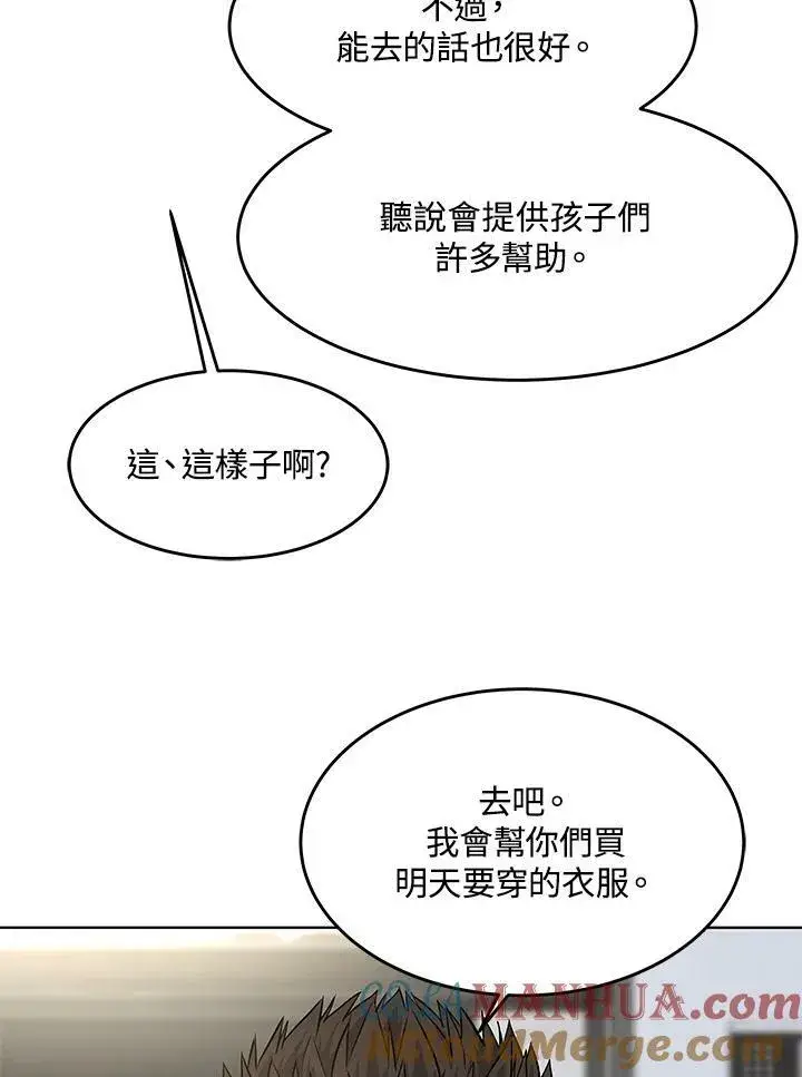 漫画《黑域之神》第2季 第20话第76张图