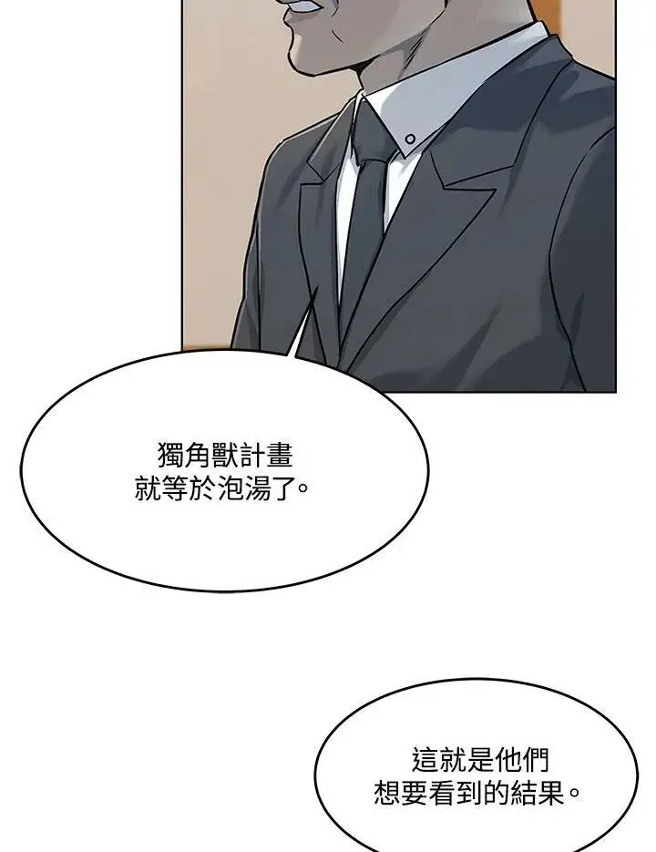 漫画《黑域之神》第2季 第20话第84张图