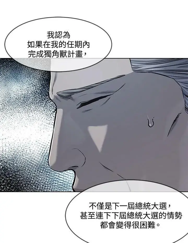 漫画《黑域之神》第2季 第20话第86张图