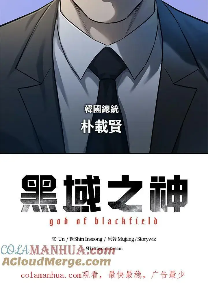 漫画《黑域之神》第2季 第20话第88张图