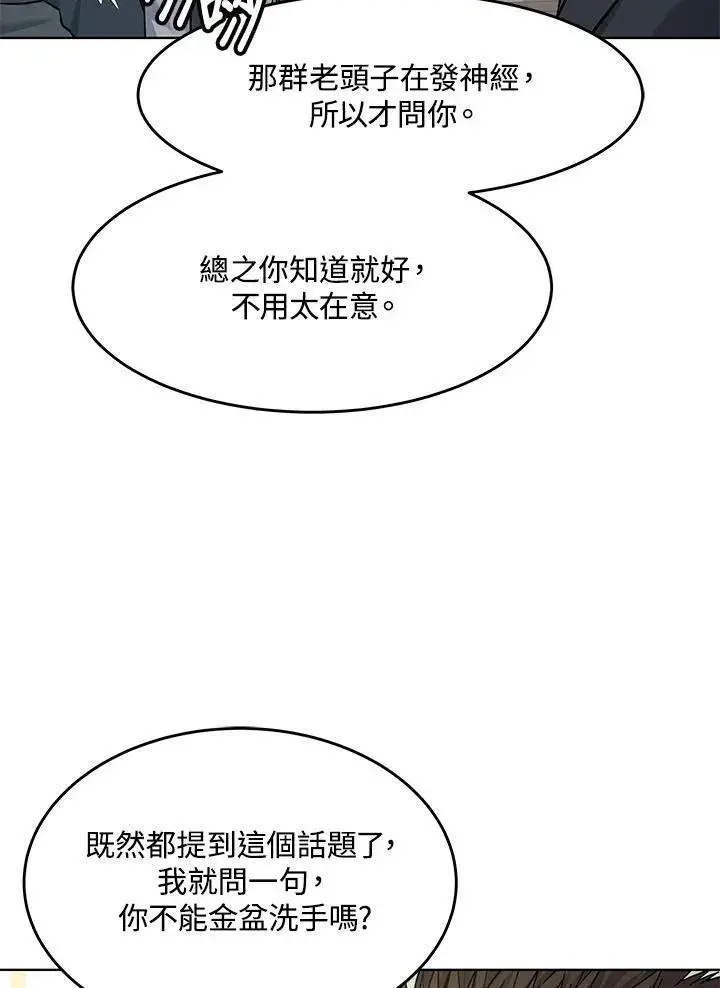 漫画《黑域之神》第2季 第20话第9张图