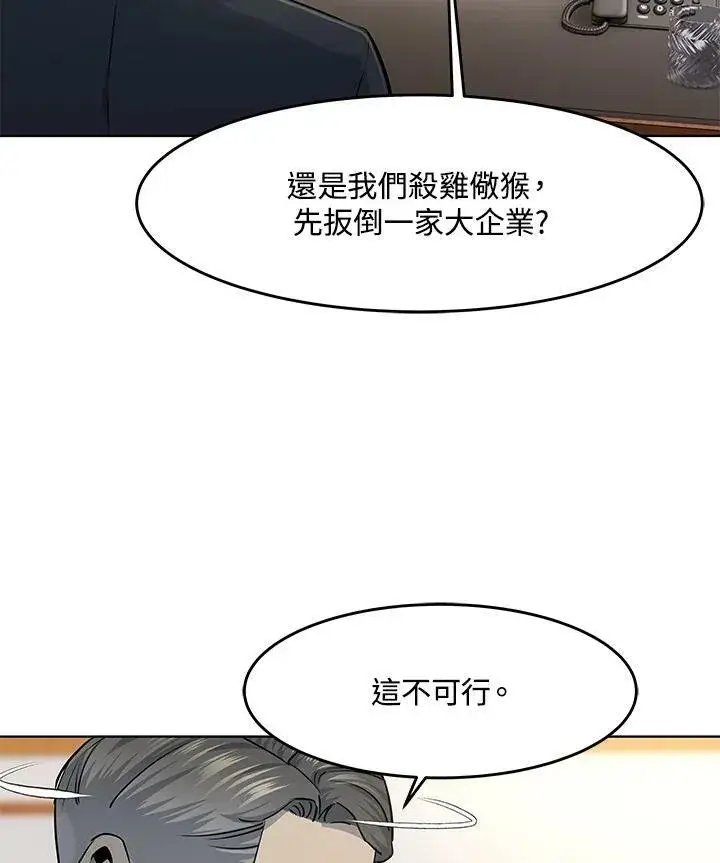 漫画《黑域之神》第2季 第21话第10张图