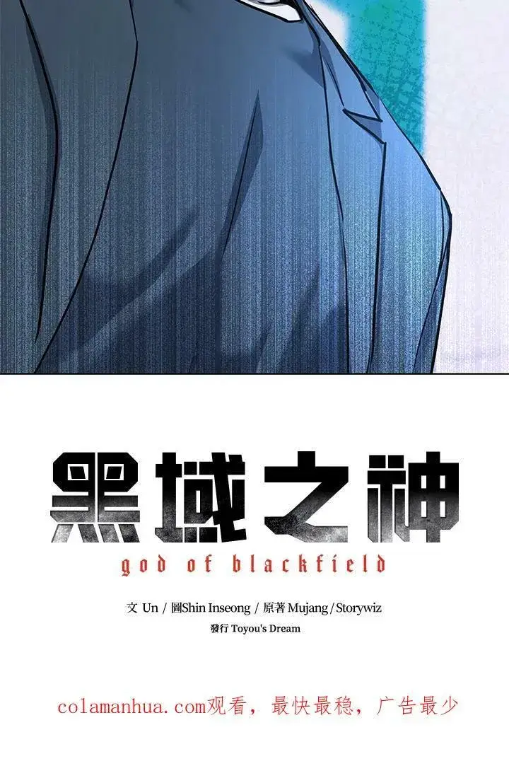 漫画《黑域之神》第2季 第21话第107张图