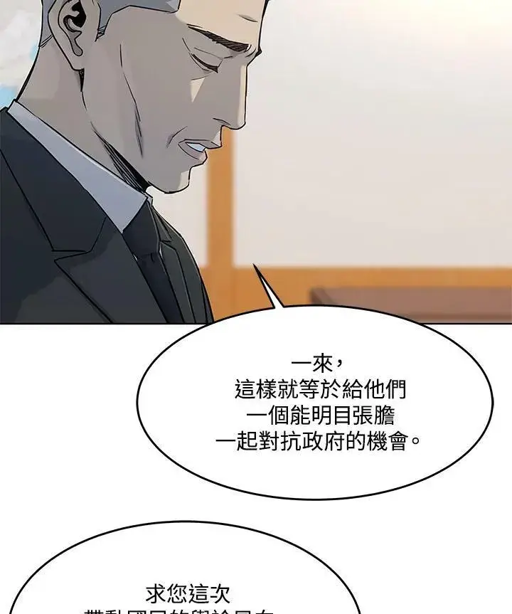 漫画《黑域之神》第2季 第21话第11张图