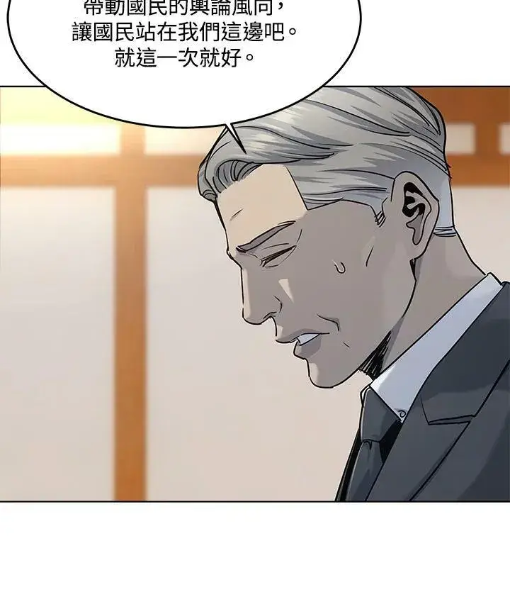漫画《黑域之神》第2季 第21话第12张图
