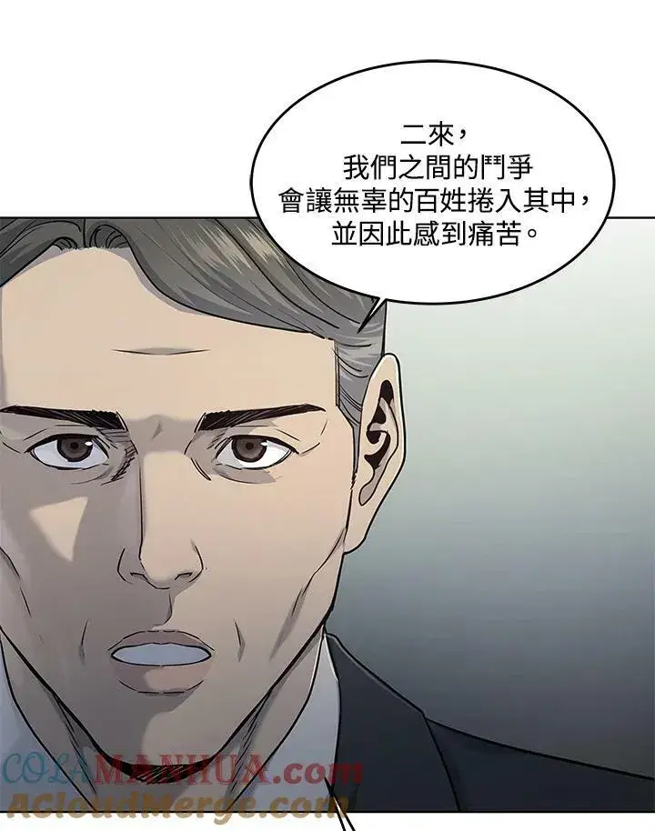 漫画《黑域之神》第2季 第21话第13张图