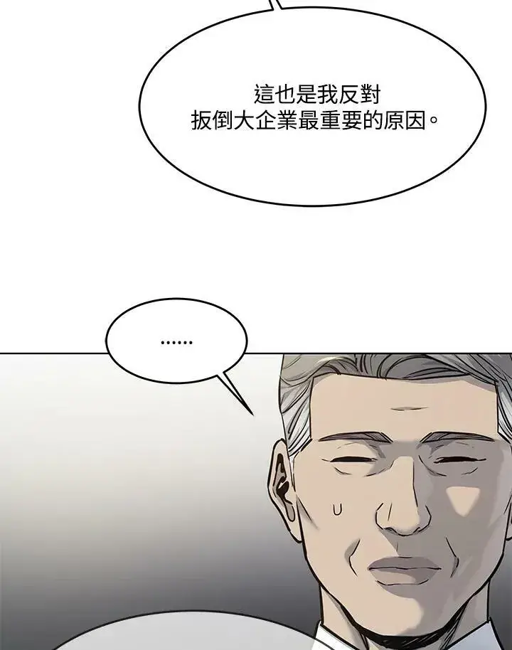 漫画《黑域之神》第2季 第21话第14张图