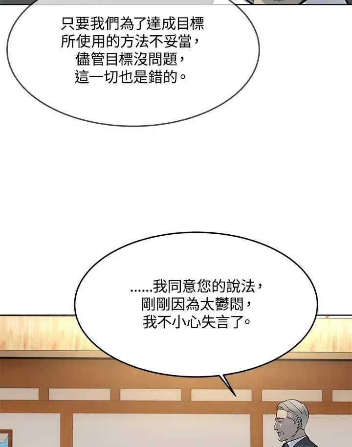 漫画《黑域之神》第2季 第21话第15张图