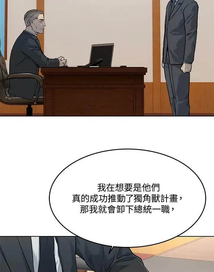 漫画《黑域之神》第2季 第21话第16张图
