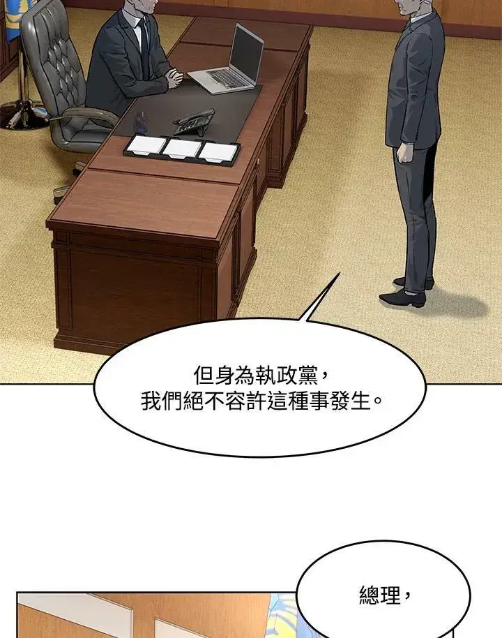 漫画《黑域之神》第2季 第21话第18张图