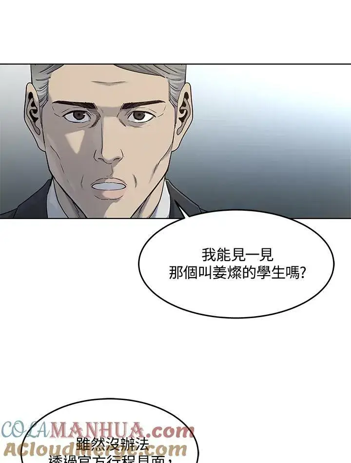 漫画《黑域之神》第2季 第21话第21张图