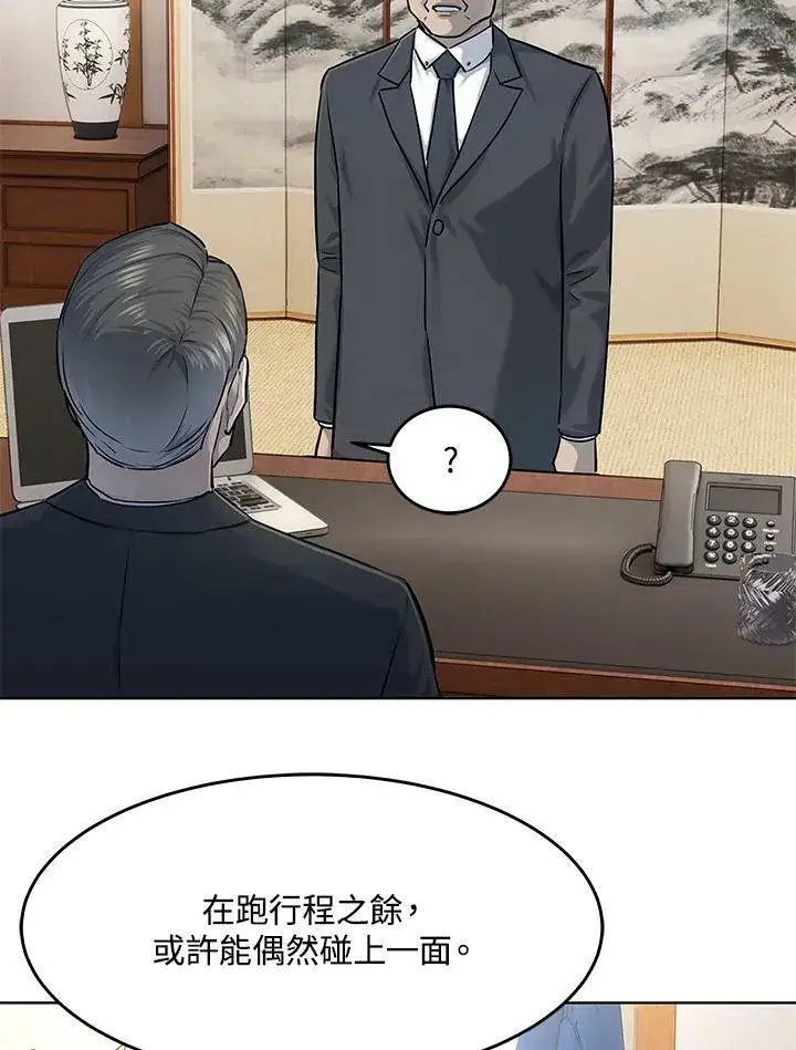 漫画《黑域之神》第2季 第21话第23张图