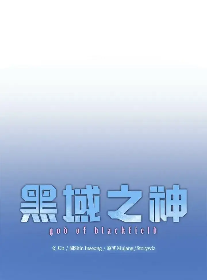 漫画《黑域之神》第2季 第21话第28张图