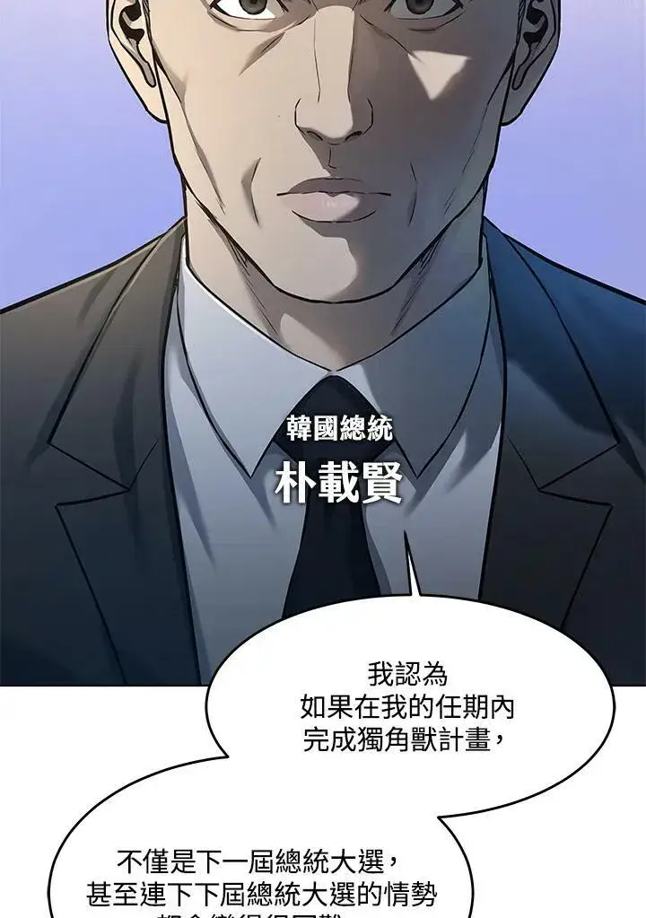 漫画《黑域之神》第2季 第21话第3张图