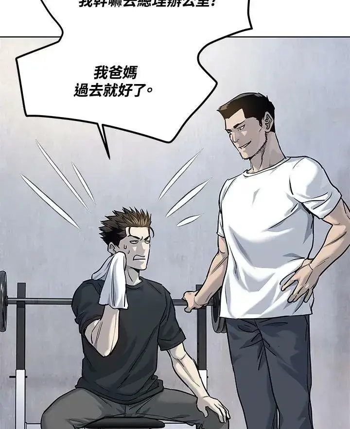漫画《黑域之神》第2季 第21话第44张图
